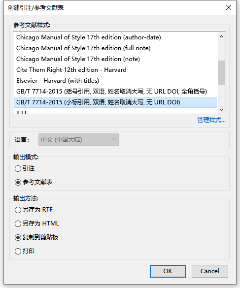选择引文格式及输出方式